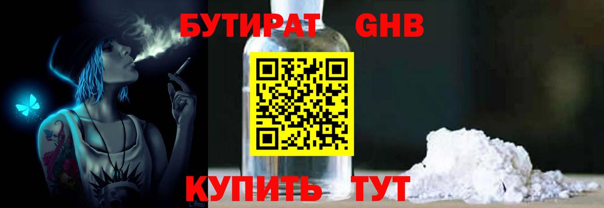 БУТИРАТ 1.4BDO  БУТИРАТ  Фролово  Вход с VPN 