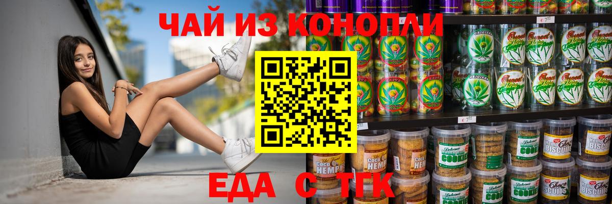 Фролово  Печенье с ТГК марихуана  Вход с VPN 