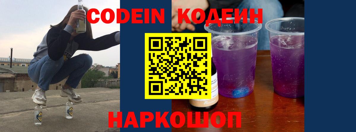 Фролово  Codein Purple Drank  Вход с VPN 
