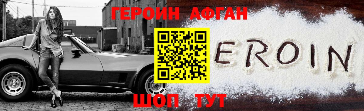 ГЕРОИН герыч Фролово