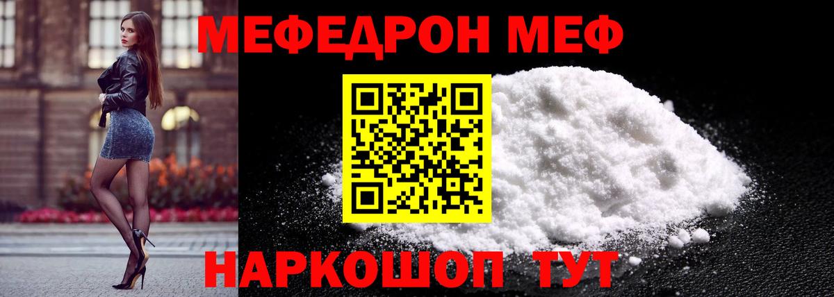 Меф мяу мяу кристаллы Фролово