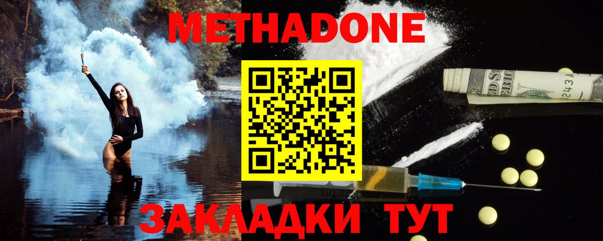 МЕТАДОН кристалл Фролово
