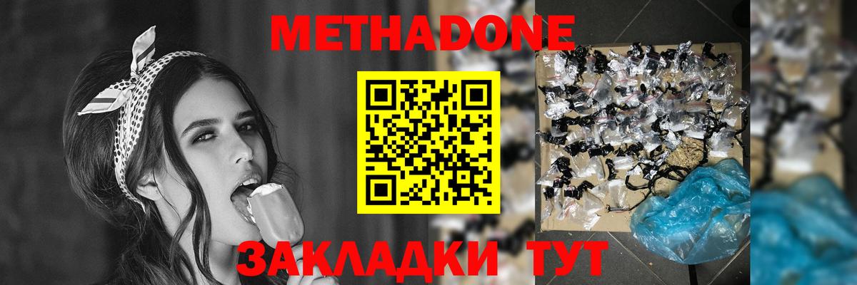 Метадон кристалл  Метадон VHQ  Фролово  Вход с VPN 